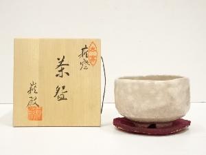 萩焼　萩殿窯造　茶碗（共箱）